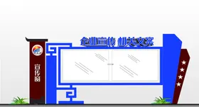 宣传栏