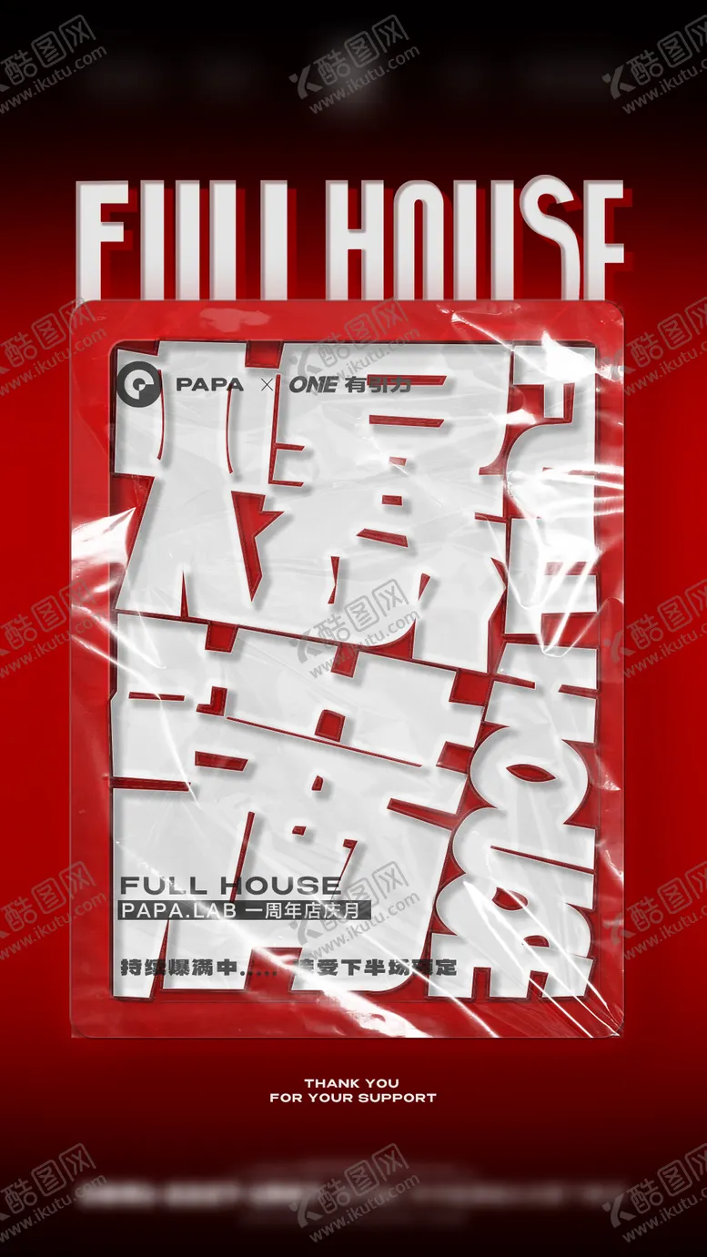 编号：19038906151713094372【酷图网】源文件下载-酒吧夜店红色爆满海报