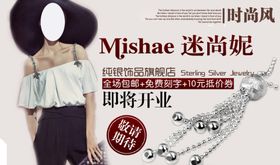 时尚风女装即将开业宣传促销图