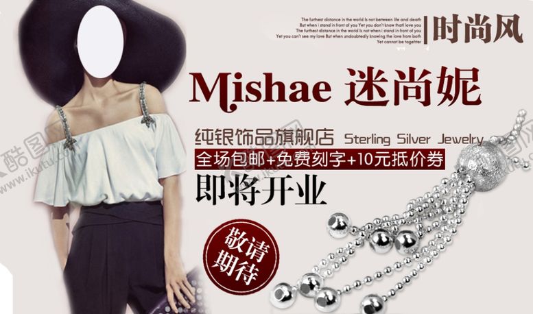编号：87624609290541283506【酷图网】源文件下载-时尚风女装即将开业宣传促销图