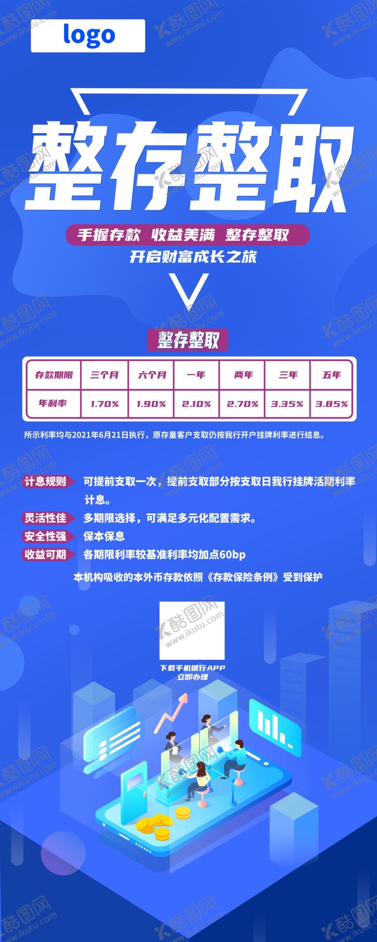 编号：79438209232237537961【酷图网】源文件下载-银行利息展架