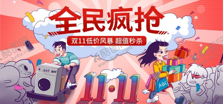 编号：13445404300313002916【酷图网】源文件下载-双11插画
