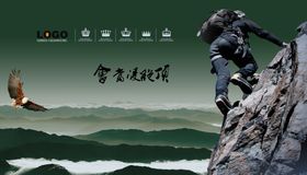 登山海报