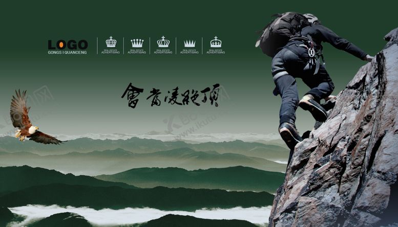 编号：54945106172124471327【酷图网】源文件下载-登山海报
