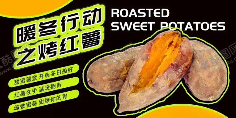编号：88362001181040203878【酷图网】源文件下载-烤红薯