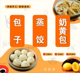 包子铺海报