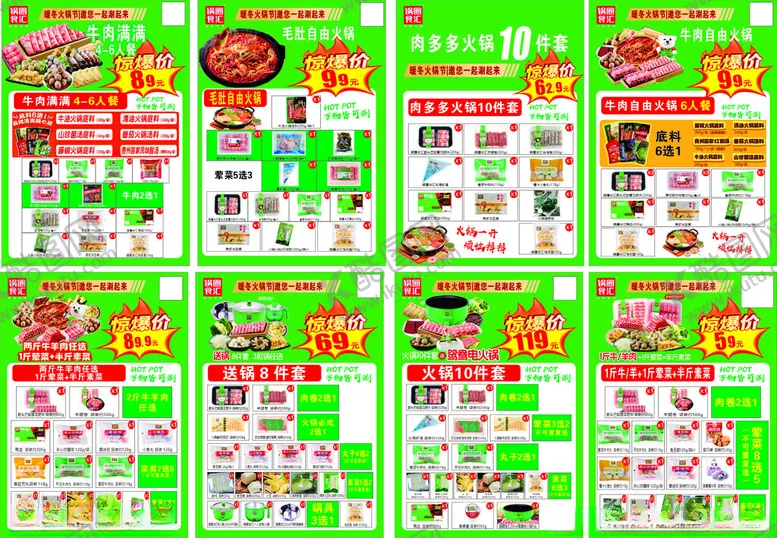 编号：28010311251728402302【酷图网】源文件下载-锅圈食汇