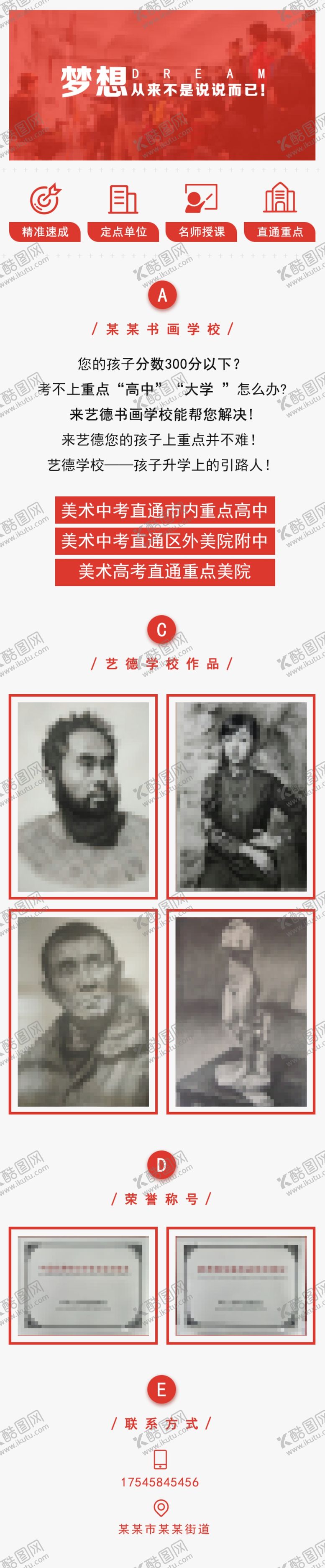 编号：22749509111852541626【酷图网】源文件下载-艺术学校