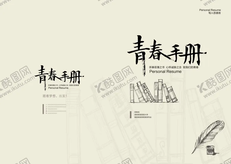 编号：80316404230944195761【酷图网】源文件下载-青春手册