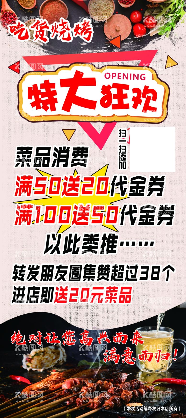 编号：66282503070930583122【酷图网】源文件下载-吃货烧烤展架