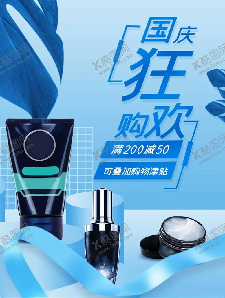编号：29841804130100301976【酷图网】源文件下载-化妆品促销