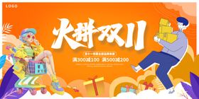 狂欢双十一购物欢乐场景