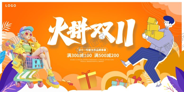 编号：94852911022003584856【酷图网】源文件下载-狂欢双十一购物欢乐场景