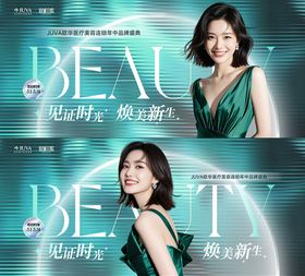 医美五月主题夏日主题清新风格时尚大片