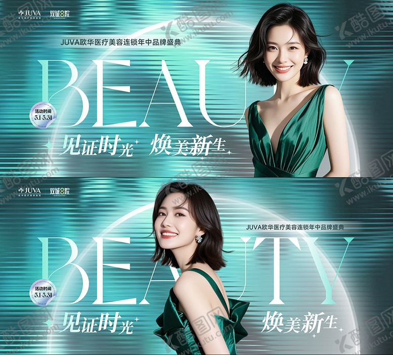 编号：31236604130228488855【酷图网】源文件下载-医美五月主题夏日主题清新风格时尚大片