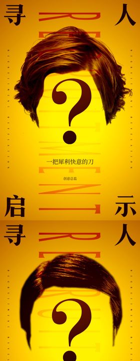 卡通插画招聘寻人海报