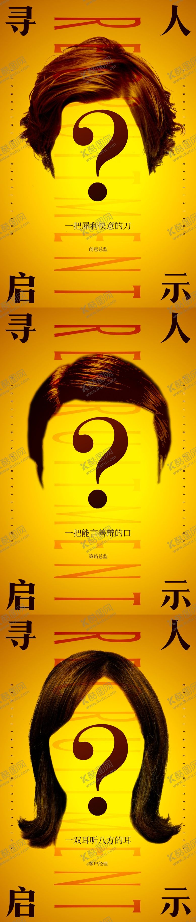 编号：15546309082312143435【酷图网】源文件下载-寻人招聘系列海报