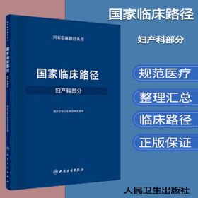 妇产科部分