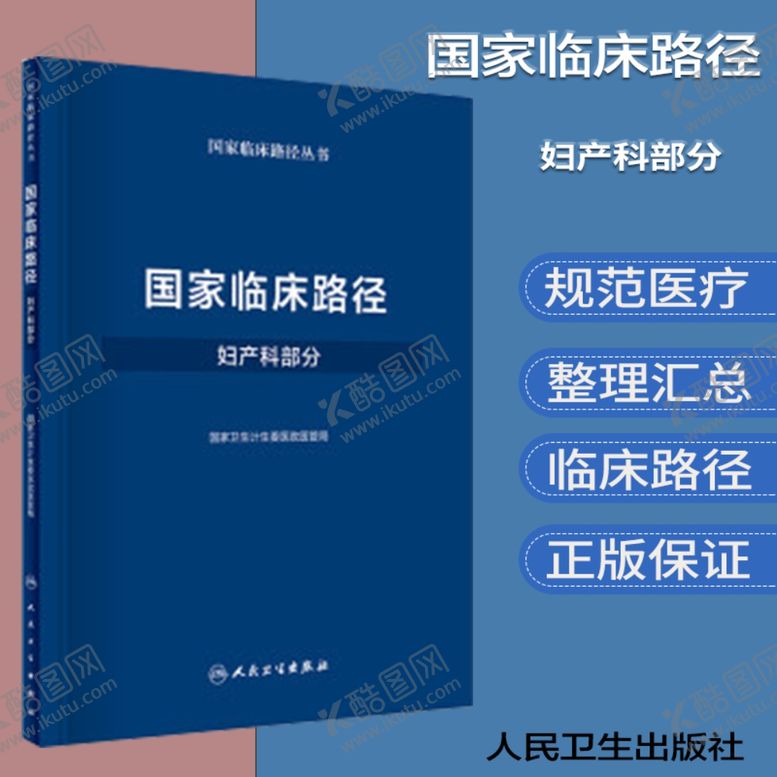 编号：37645705060150528535【酷图网】源文件下载-妇产科部分