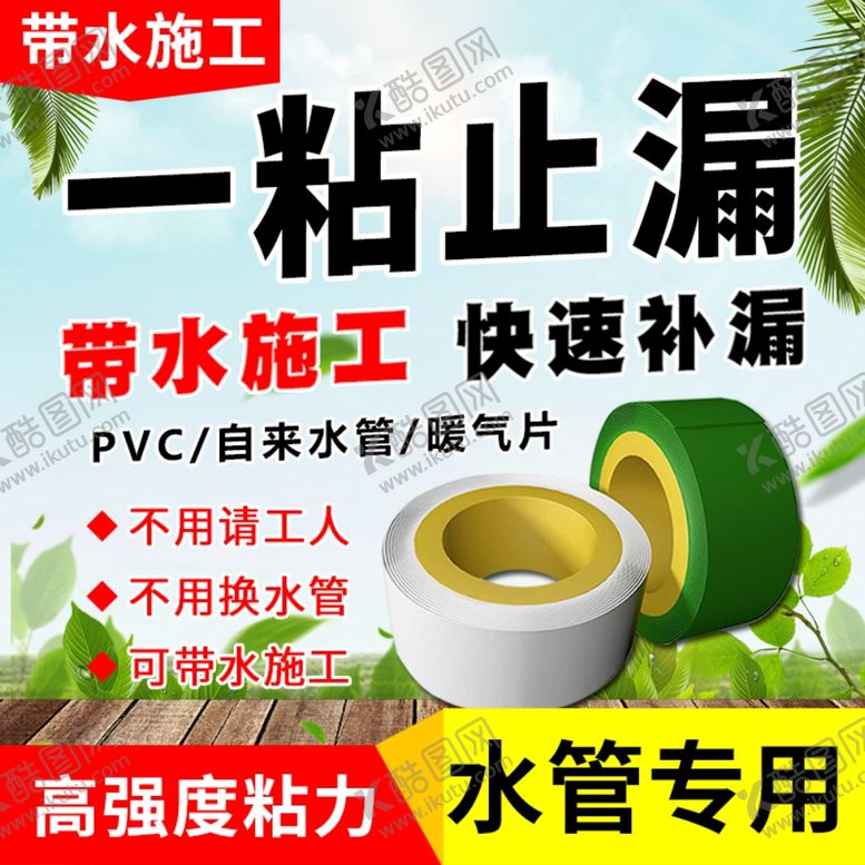编号：46001006251802222682【酷图网】源文件下载-淘宝防水胶带宝贝主图图片模板