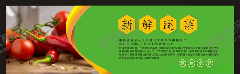 编号：40264705010803235171【酷图网】源文件下载-蔬菜海报