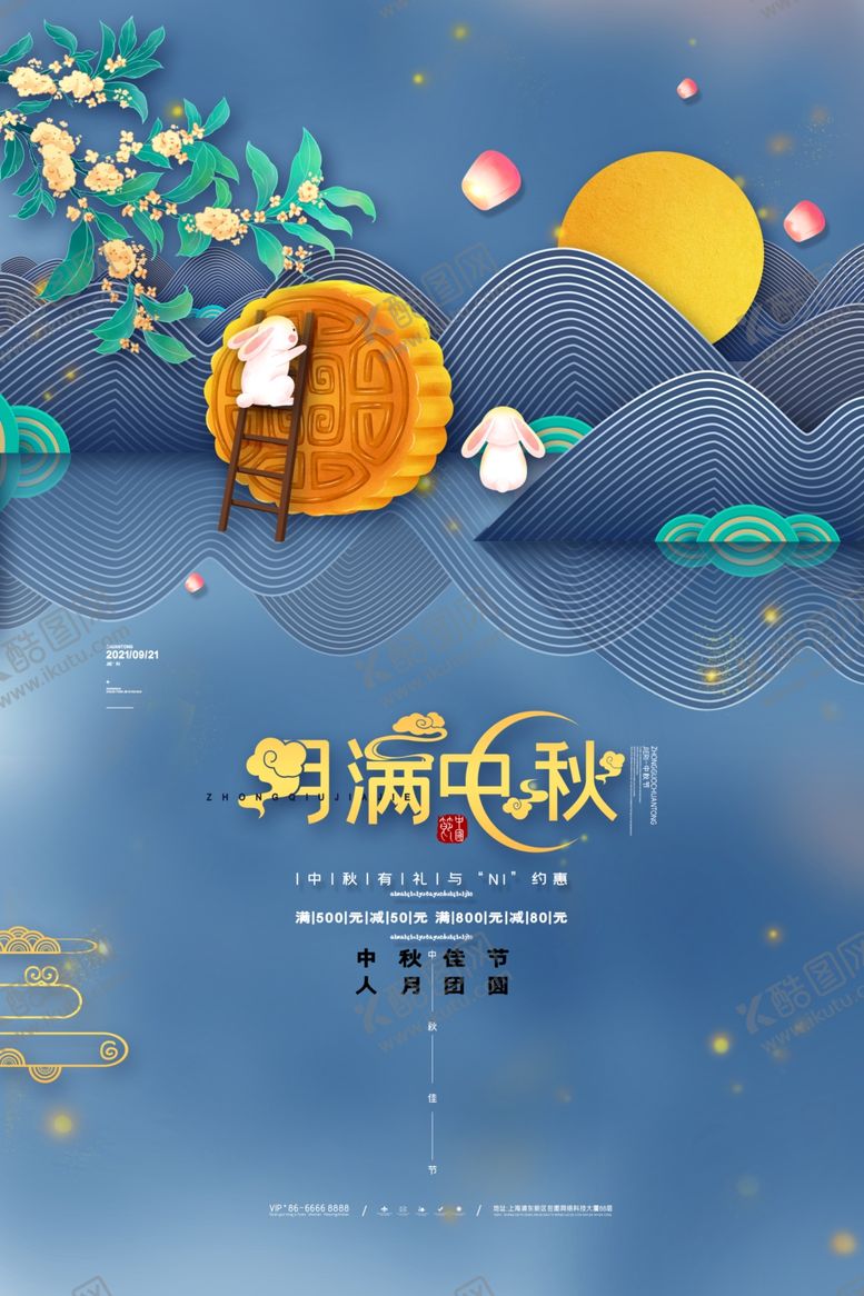 编号：28767311010557117104【酷图网】源文件下载-中秋海报