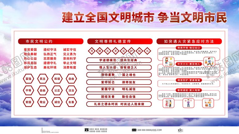 编号：68249109132329434987【酷图网】源文件下载-文明城市