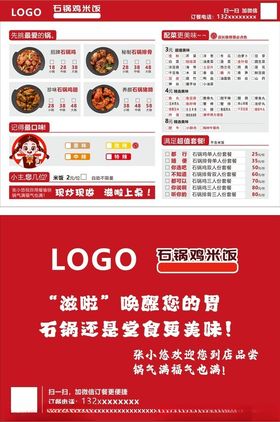 石锅鸡米饭菜单