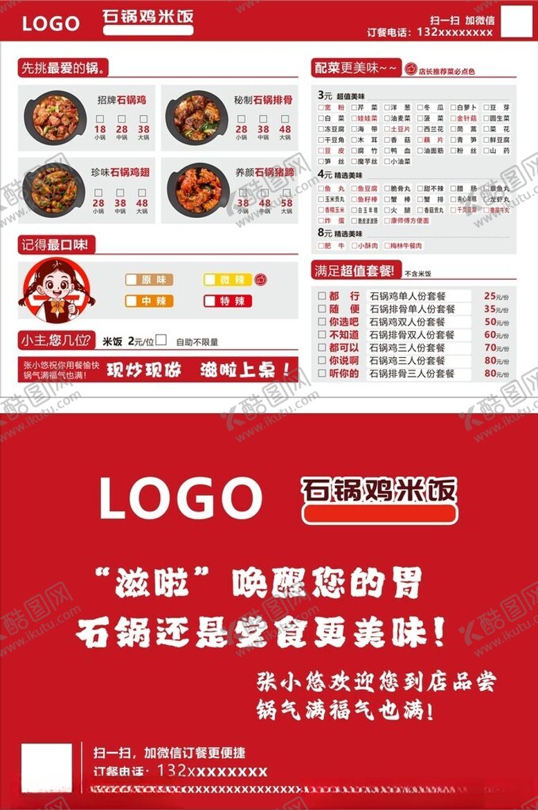 编号：68432006161437232245【酷图网】源文件下载-石锅鸡米饭菜单