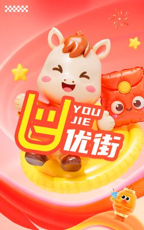 马年宣传红色海报