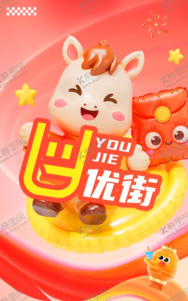 编号：29827504050326166384【酷图网】源文件下载-马年宣传红色海报