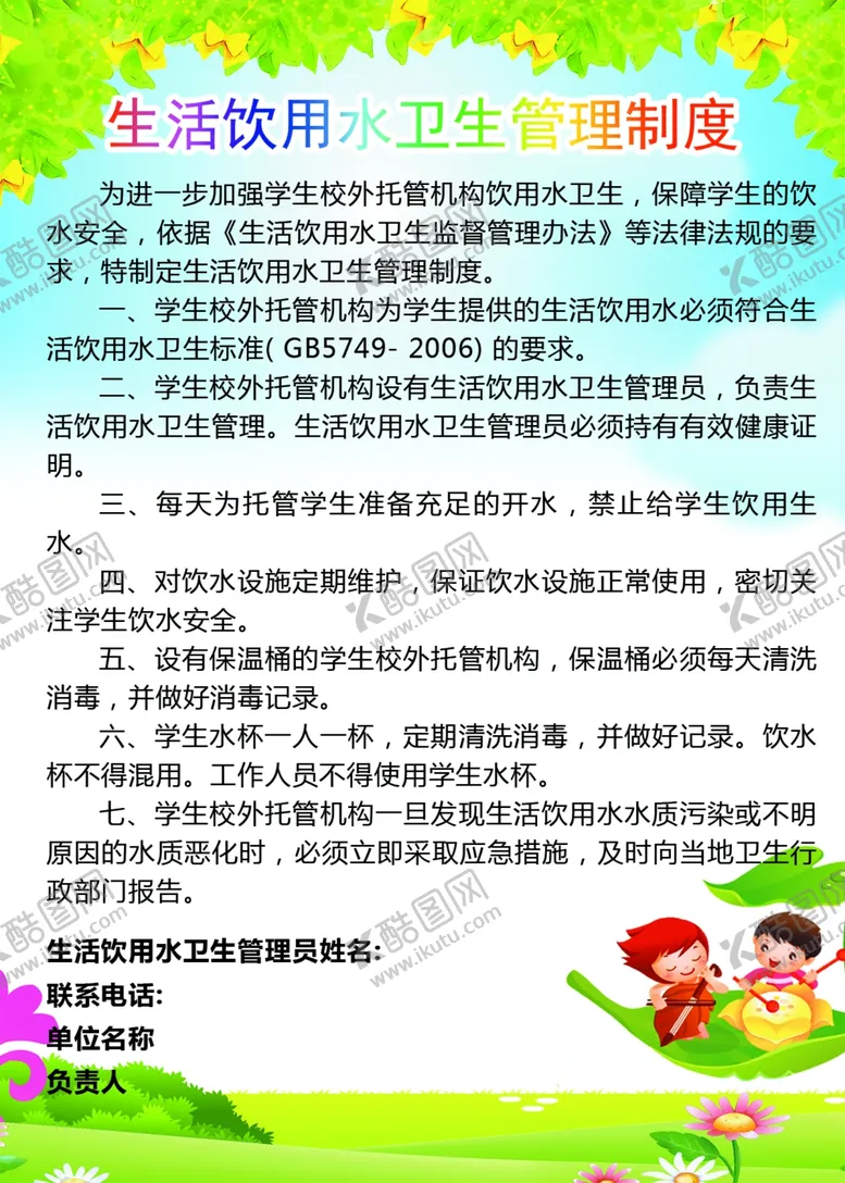 编号：81545412082347206035【酷图网】源文件下载-制度表
