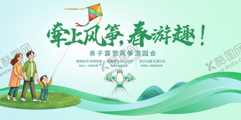 编号：10873804181305172095【酷图网】源文件下载-风筝节