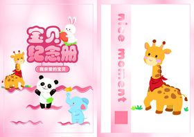 宝宝成长相册封面设计