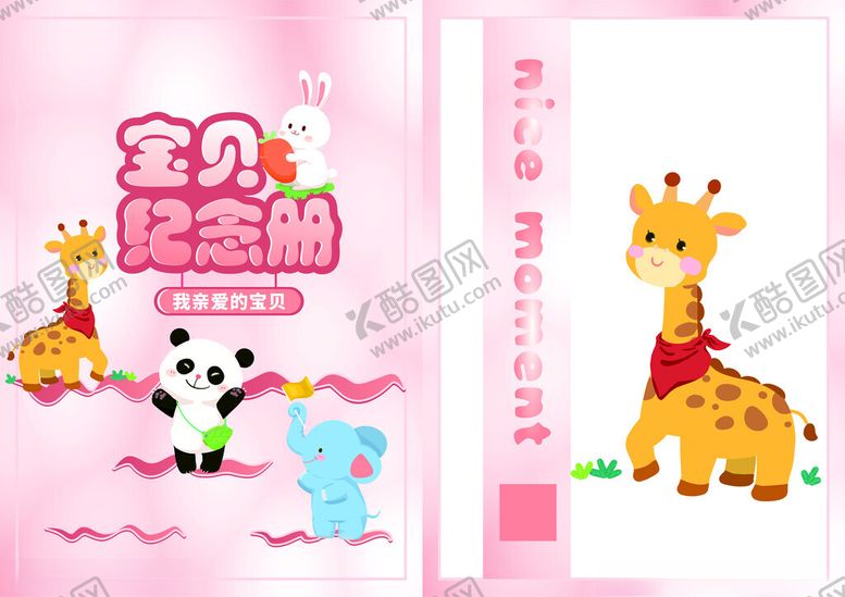 编号：70923804010841534063【酷图网】源文件下载-宝宝成长相册封面设计