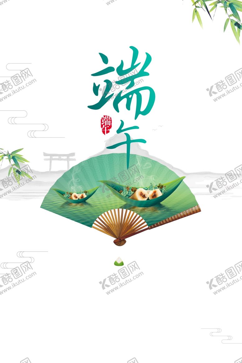 编号：57259607040457135512【酷图网】源文件下载-端午