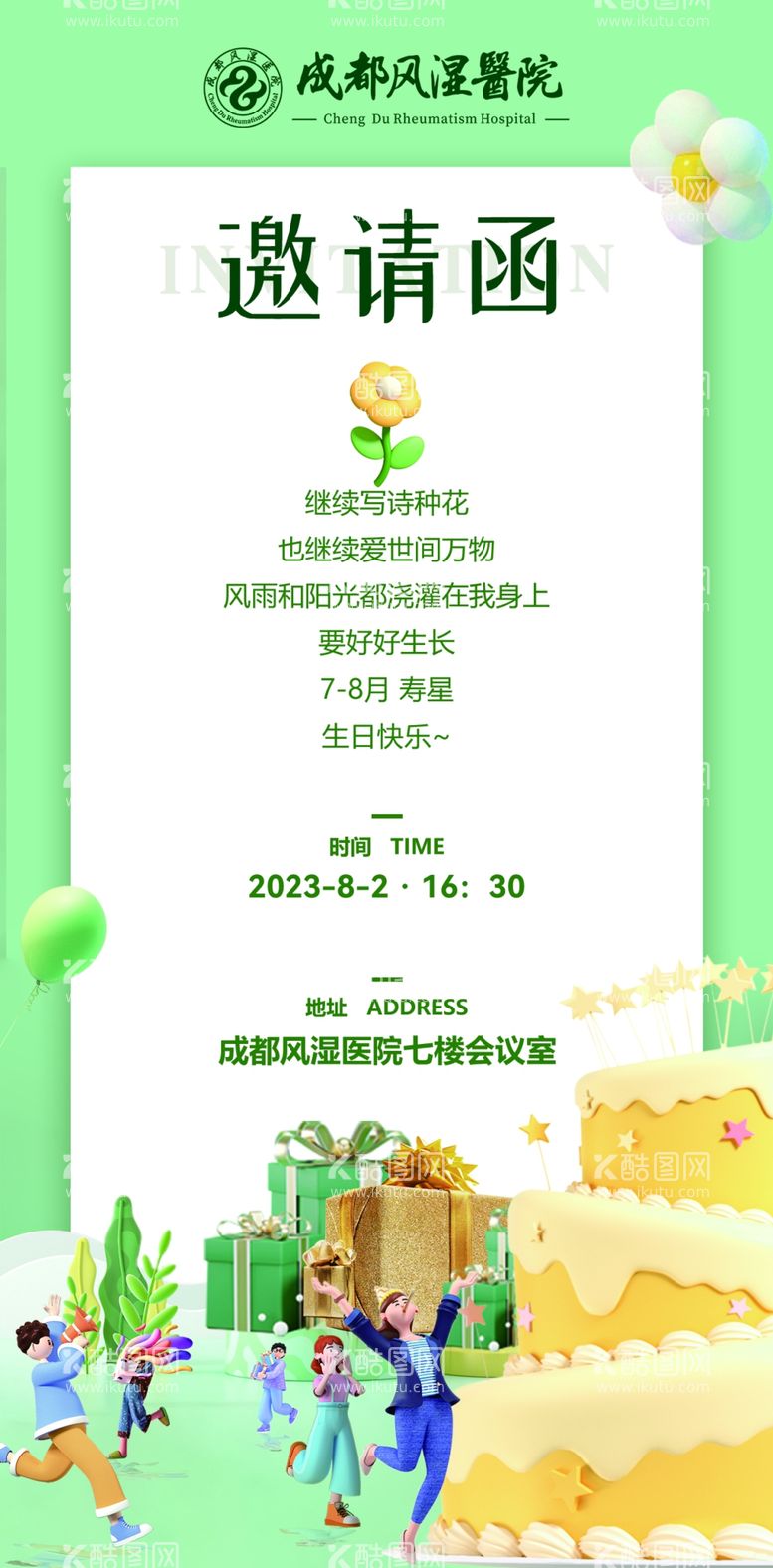 编号：39752912220947415270【酷图网】源文件下载-生日会