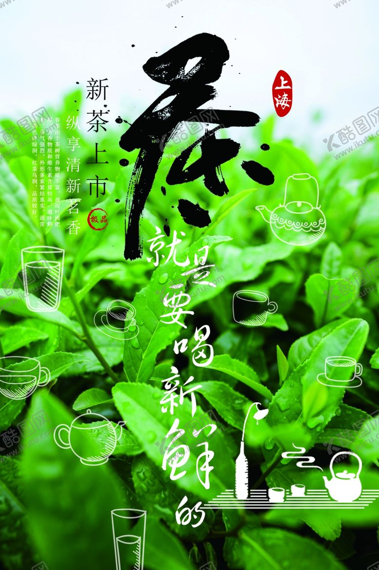 编号：70422604190444152482【酷图网】源文件下载-茶文化茶叶