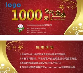 代金券1000元