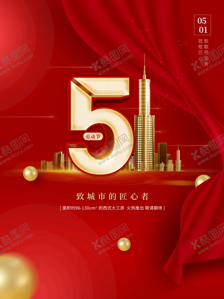 编号：42410110160926124497【酷图网】源文件下载-五一 
