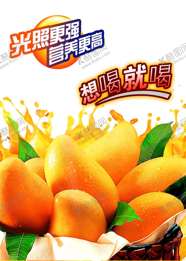 编号：26392209280759367527【酷图网】源文件下载-芒果海报