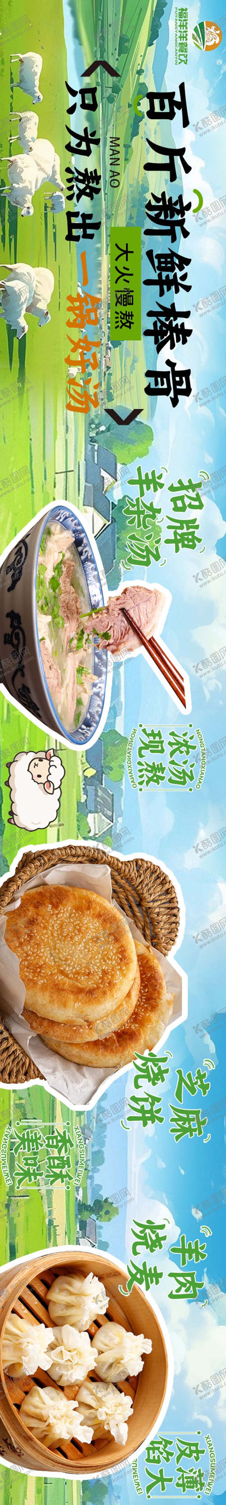 编号：10923606160023572091【酷图网】源文件下载-羊蝎子火锅五连图