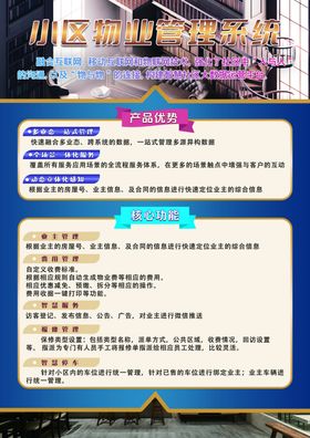 物业缴费送礼品宣传单