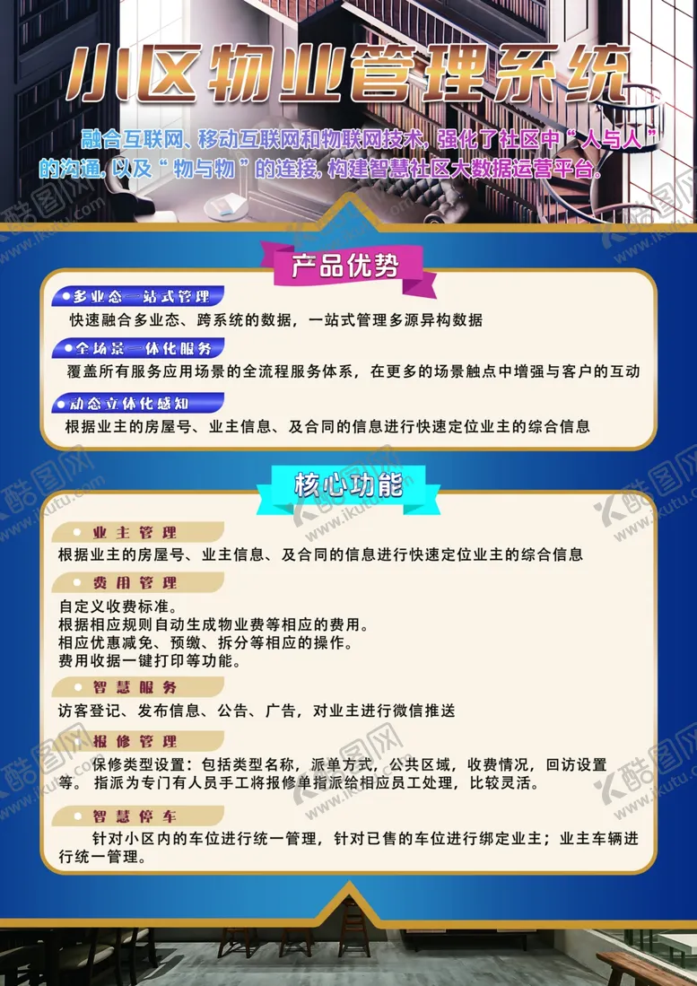 编号：73815506291711343435【酷图网】源文件下载-物业宣传单