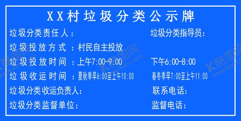 编号：82463809230347405805【酷图网】源文件下载-垃圾分类