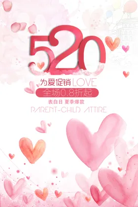 情人节活动促销海报设计