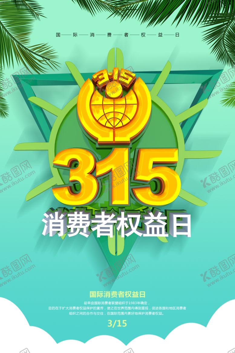 编号：66292109190959138508【酷图网】源文件下载-诚信315