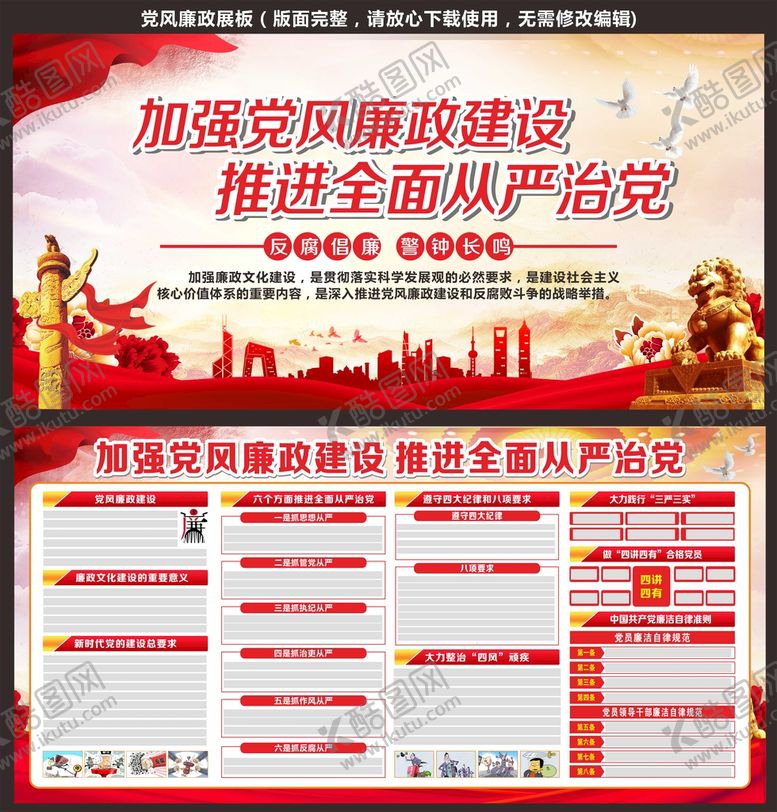 编号：53833112080043316857【酷图网】源文件下载-廉政
