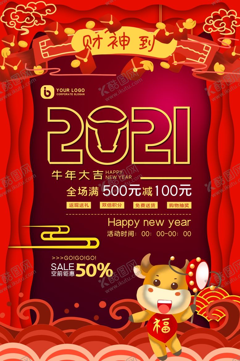 编号：82394105142359486985【酷图网】源文件下载-春节海报