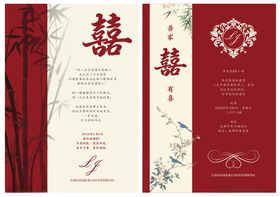 中式婚礼邀请函设计模板